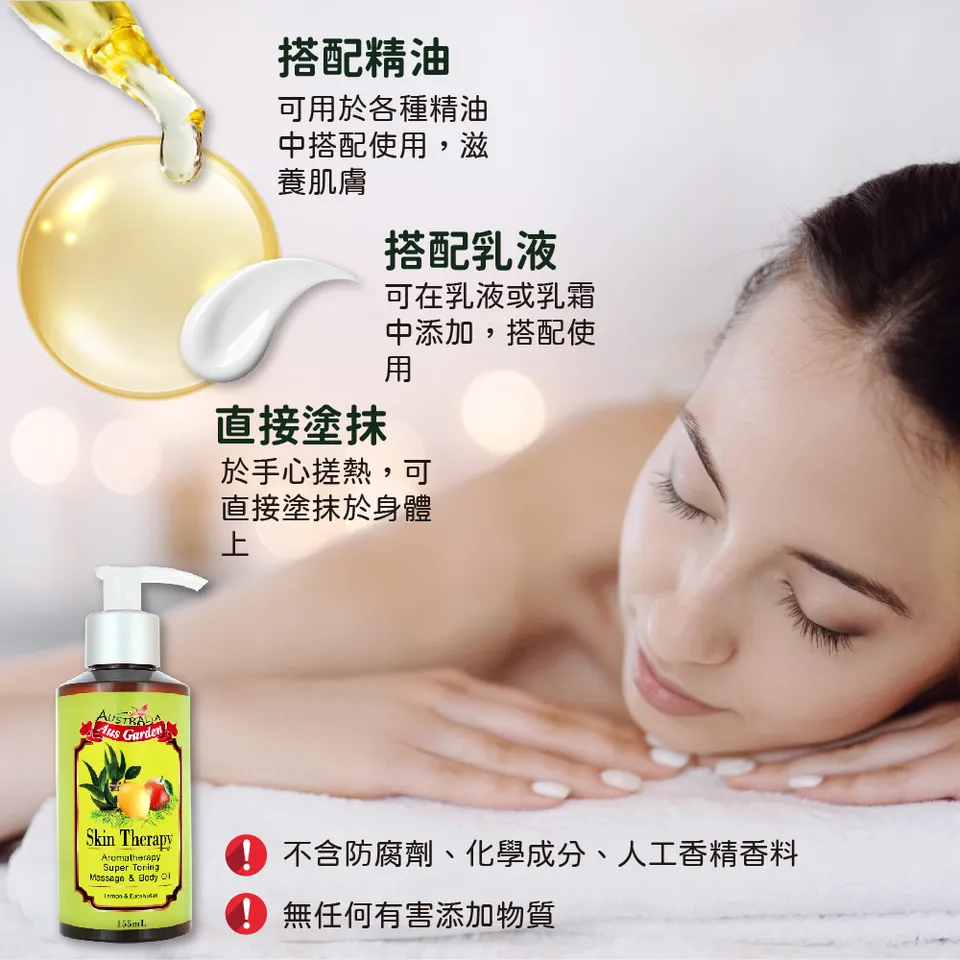 【澳維花園Aus Garden】檸檬葡萄柚按摩精油 155ml 圖 8