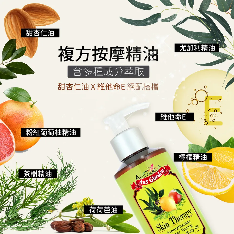 【澳維花園Aus Garden】檸檬葡萄柚按摩精油 155ml 圖 6