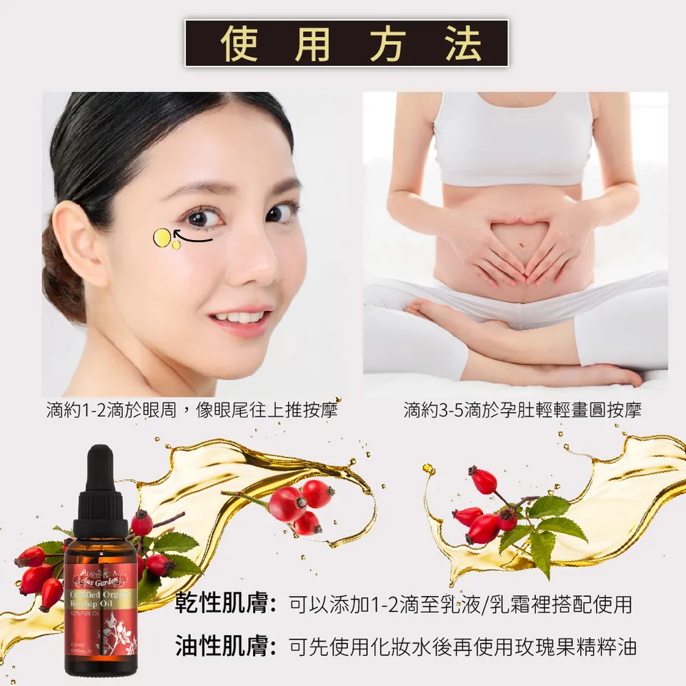 【澳維花園Aus Garden】玫瑰果精粹油 30ml 圖 10