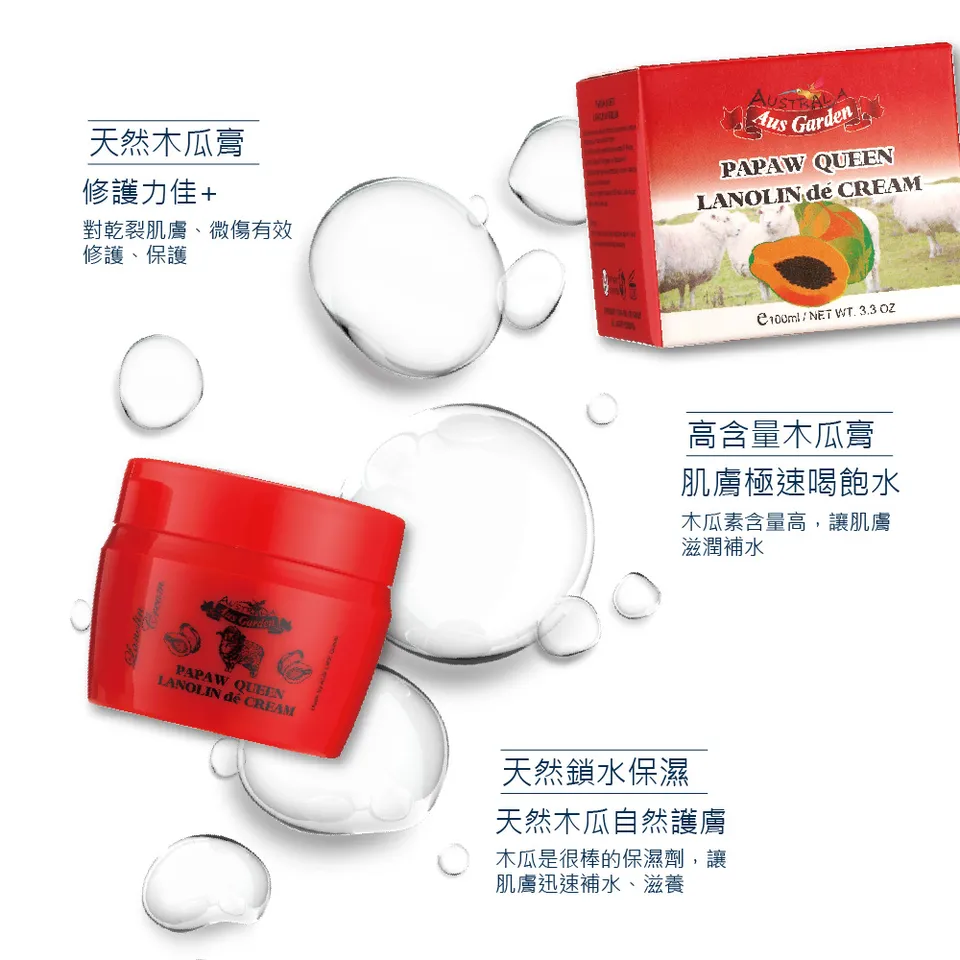 【澳維花園Aus Garden】植萃舒緩抗皺修護木瓜霜 100ml 圖 8