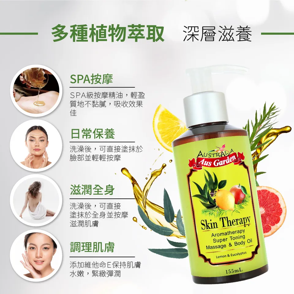 【澳維花園Aus Garden】檸檬葡萄柚按摩精油 155ml 圖 4