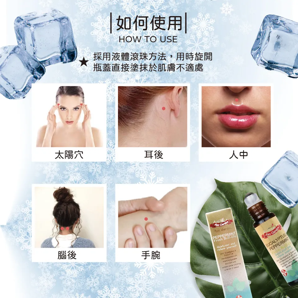 【澳維花園Aus Garden】薄荷尤加利怡神舒涼滾珠精油 10ml 圖 10