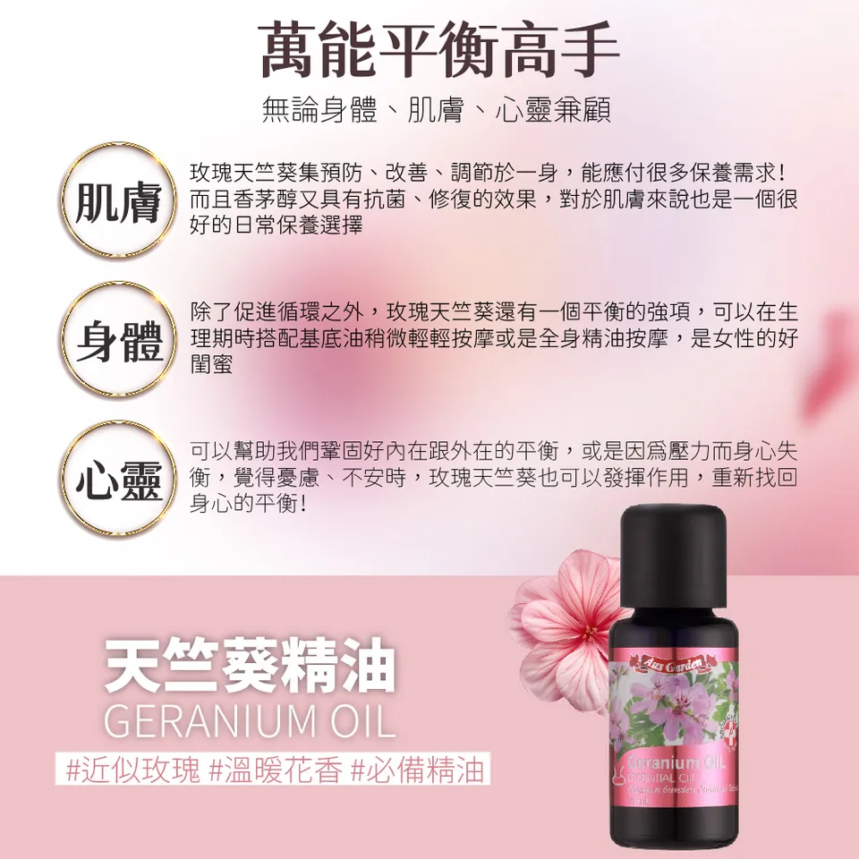 【澳維花園Aus Garden】天竺葵精油 16ml 圖 5