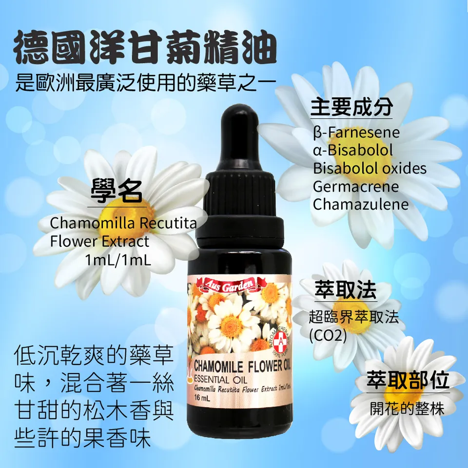 【澳維花園Aus Garden】德國洋甘菊精油 16ml 圖 7