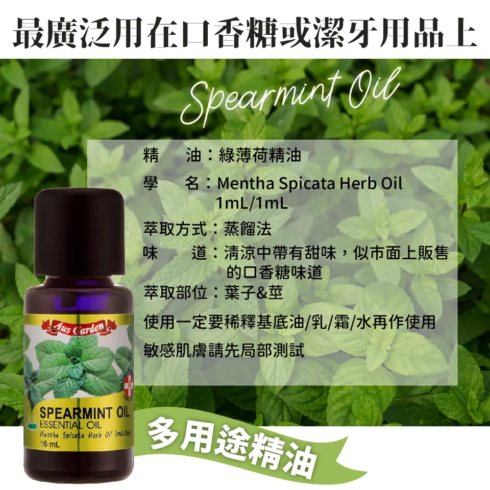 【澳維花園Aus Garden】綠薄荷精油 16ml 圖 6