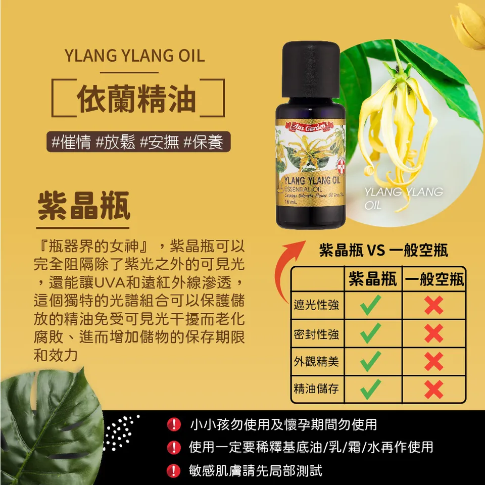 【澳維花園Aus Garden】依蘭精油 16ml 圖 8