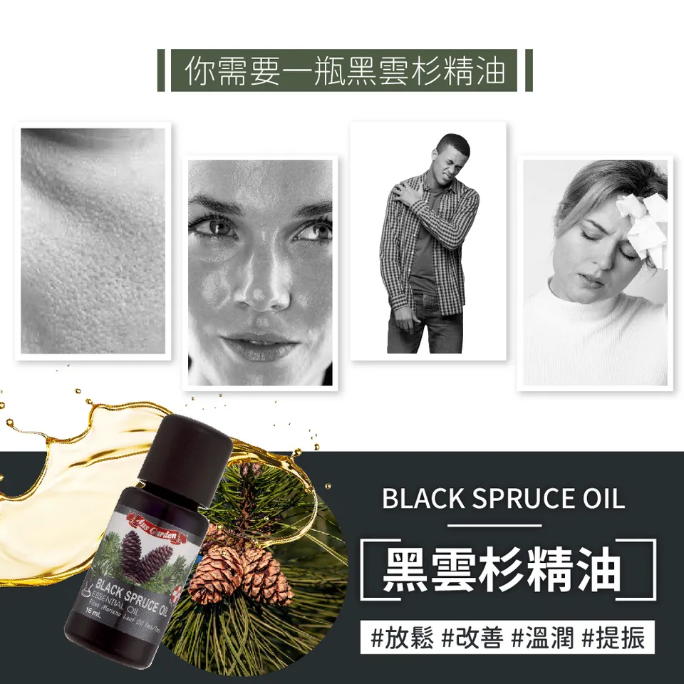 【澳維花園Aus Garden】黑雲杉精油 16ml 圖 4