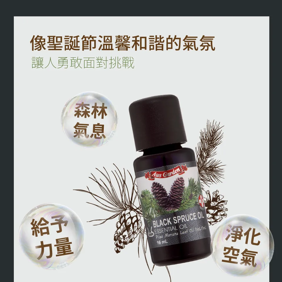 【澳維花園Aus Garden】黑雲杉精油 16ml 圖 7
