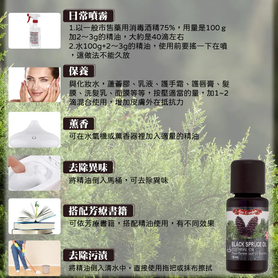 【澳維花園Aus Garden】黑雲杉精油 16ml 圖 11