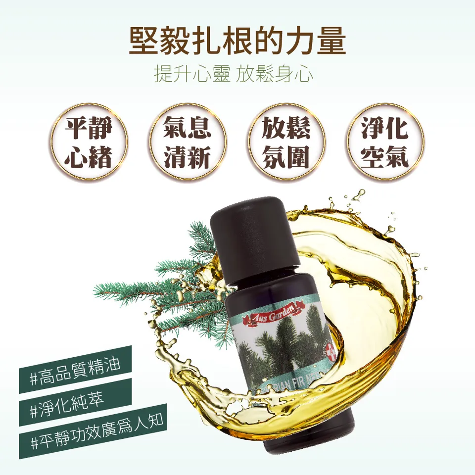 【澳維花園Aus Garden】西伯利亞冷杉精油 16ml 圖 7