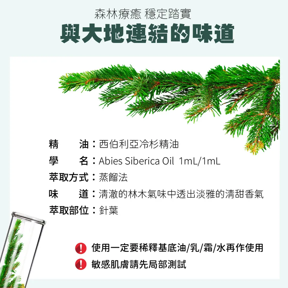【澳維花園Aus Garden】西伯利亞冷杉精油 16ml 圖 8