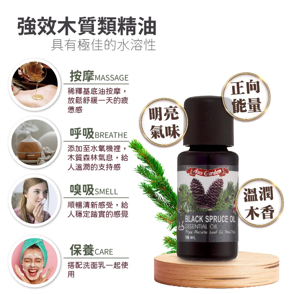【澳維花園Aus Garden】黑雲杉精油 16ml 圖 5