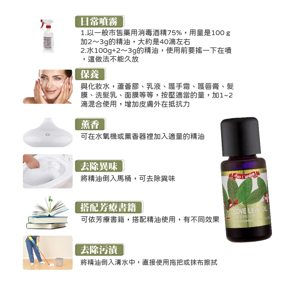 【澳維花園Aus Garden】丁香葉精油 16ml 圖 10