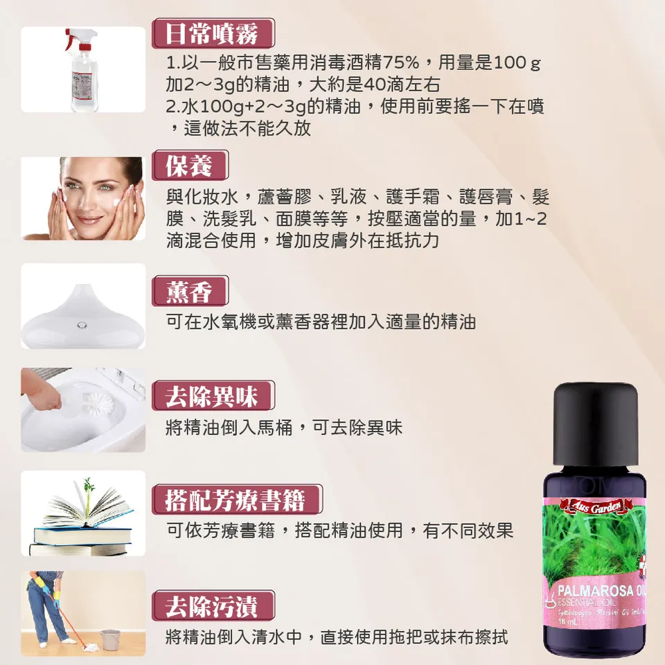 【澳維花園Aus Garden】玫瑰草精油 16ml 圖 10