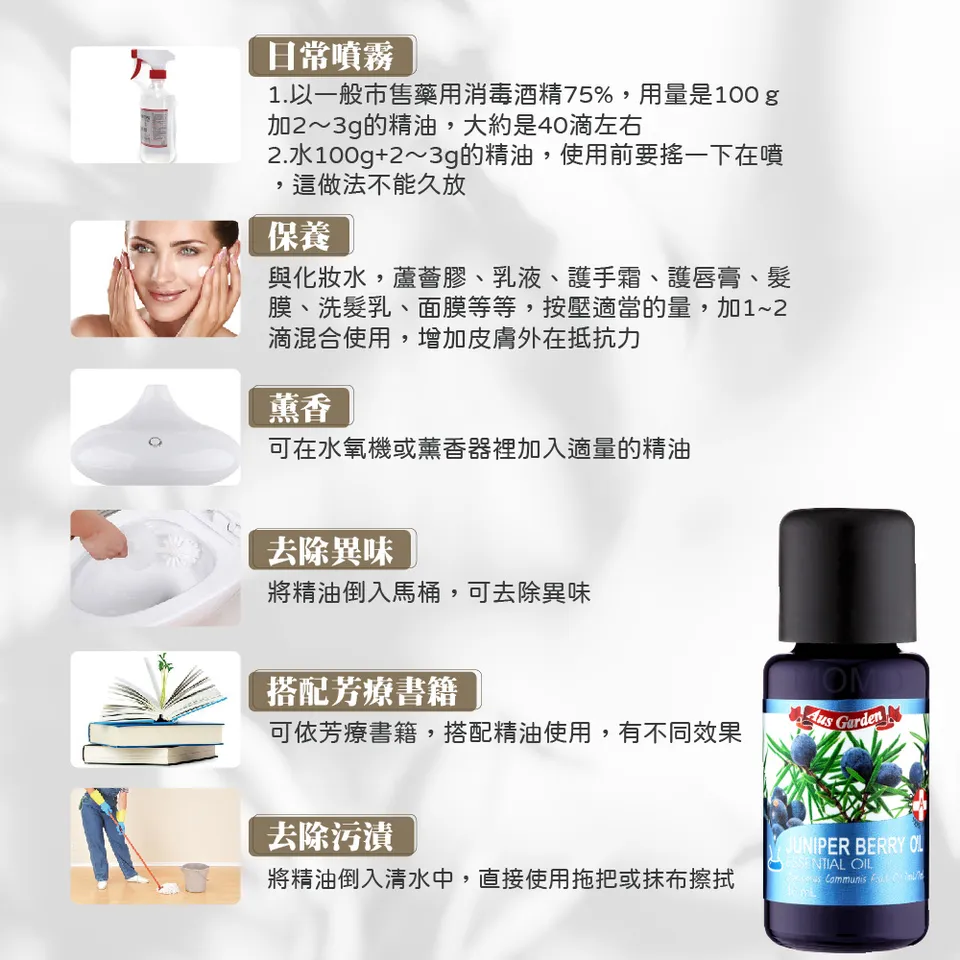 【澳維花園Aus Garden】杜松漿果精油 16ml 圖 10