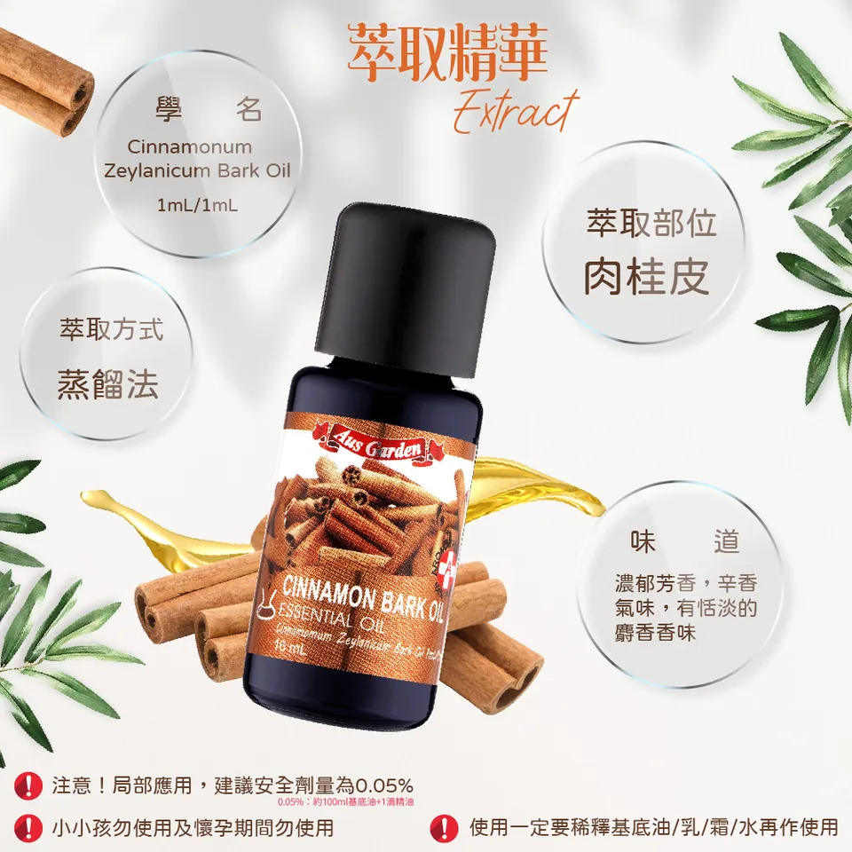 【澳維花園Aus Garden】肉桂精油 16ml 圖 8