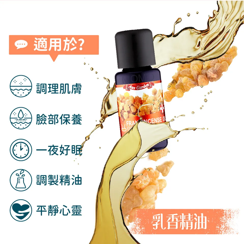 【澳維花園Aus Garden】乳香精油 16ml 圖 5