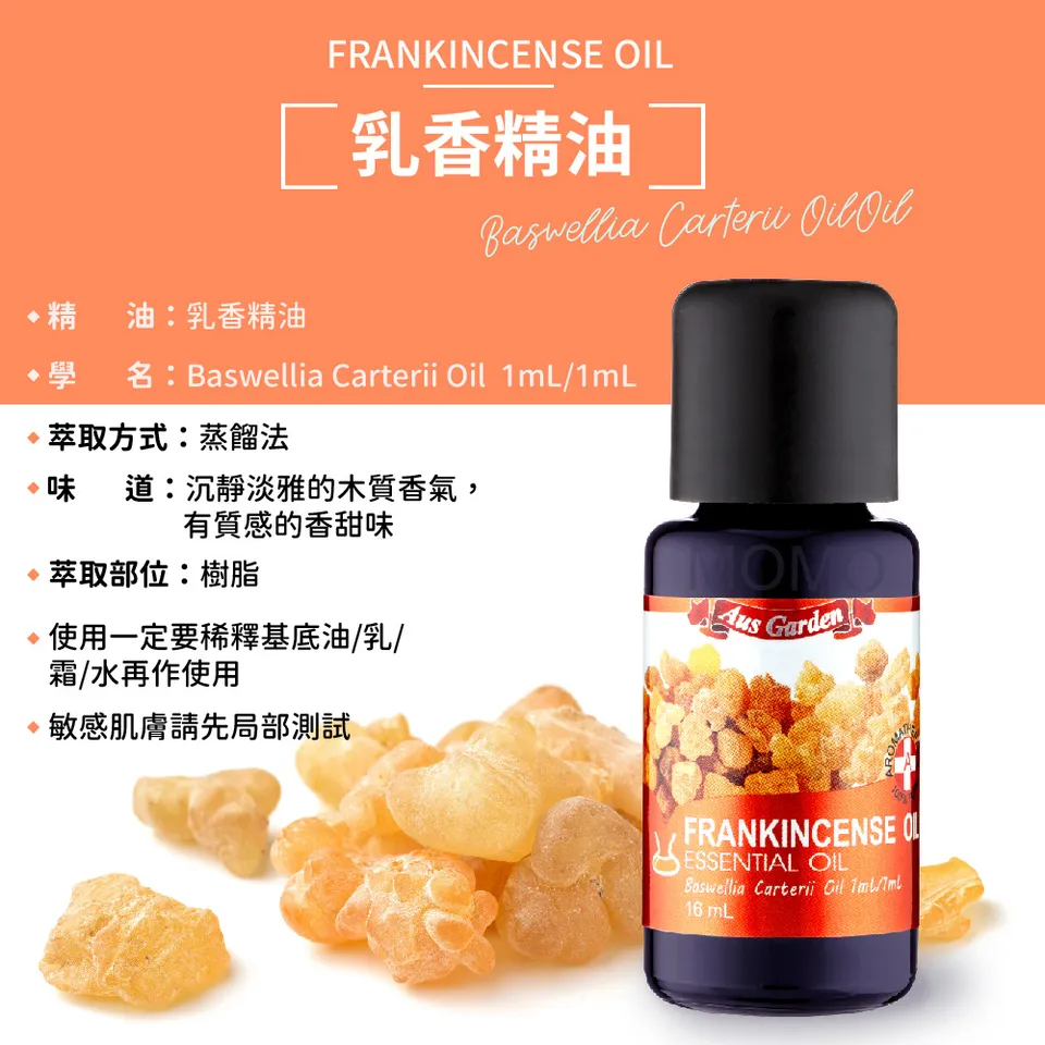 【澳維花園Aus Garden】乳香精油 16ml 圖 6