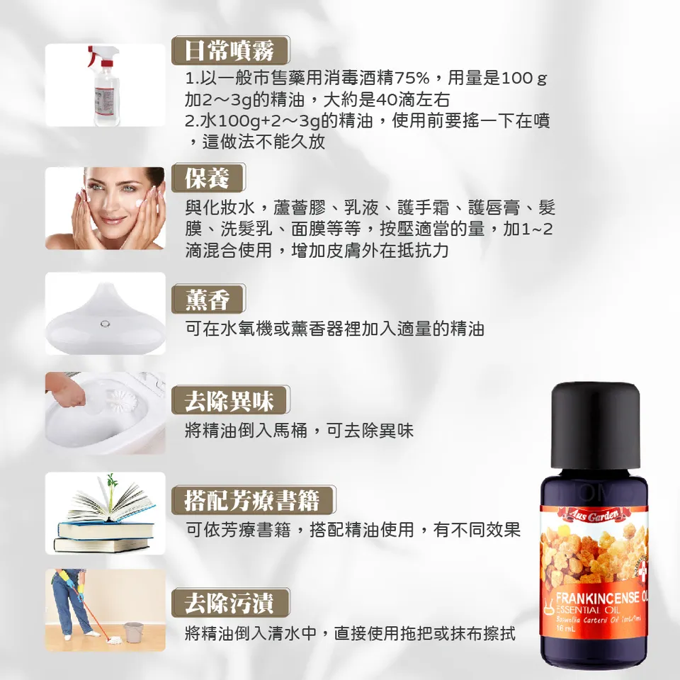 【澳維花園Aus Garden】乳香精油 16ml 圖 10