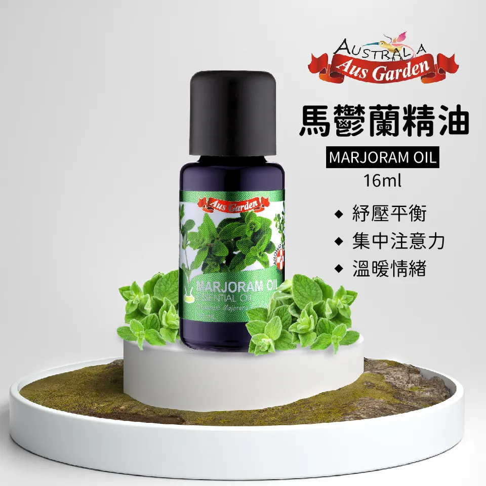 【澳維花園Aus Garden】馬鬱蘭精油 16ml 圖 3