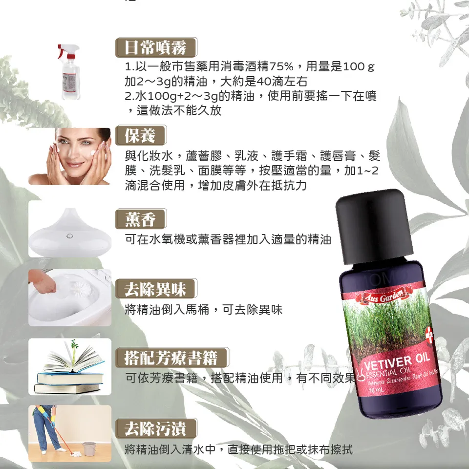 【澳維花園Aus Garden】岩蘭草精油 16ml 圖 9