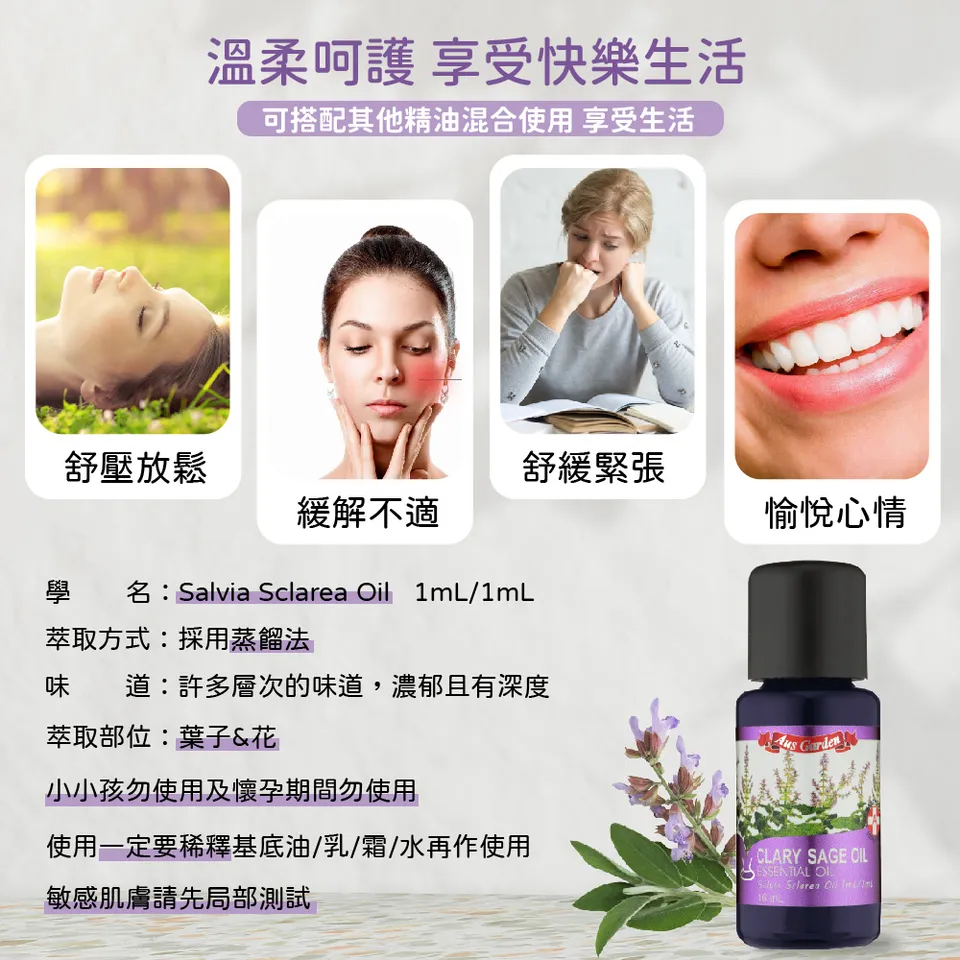【澳維花園Aus Garden】快樂鼠尾草精油 16ml 圖 5