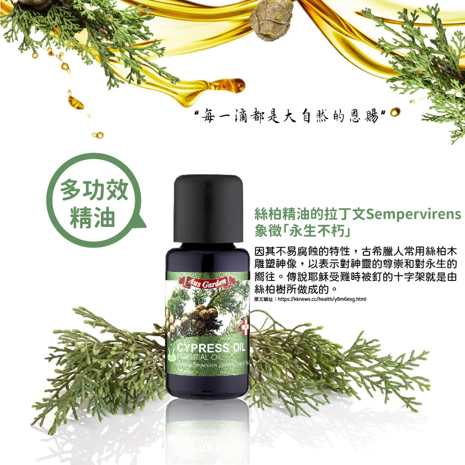 【澳維花園Aus Garden】絲柏精油 16ml 圖 5