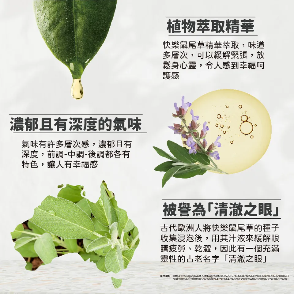 【澳維花園Aus Garden】快樂鼠尾草精油 16ml 圖 8