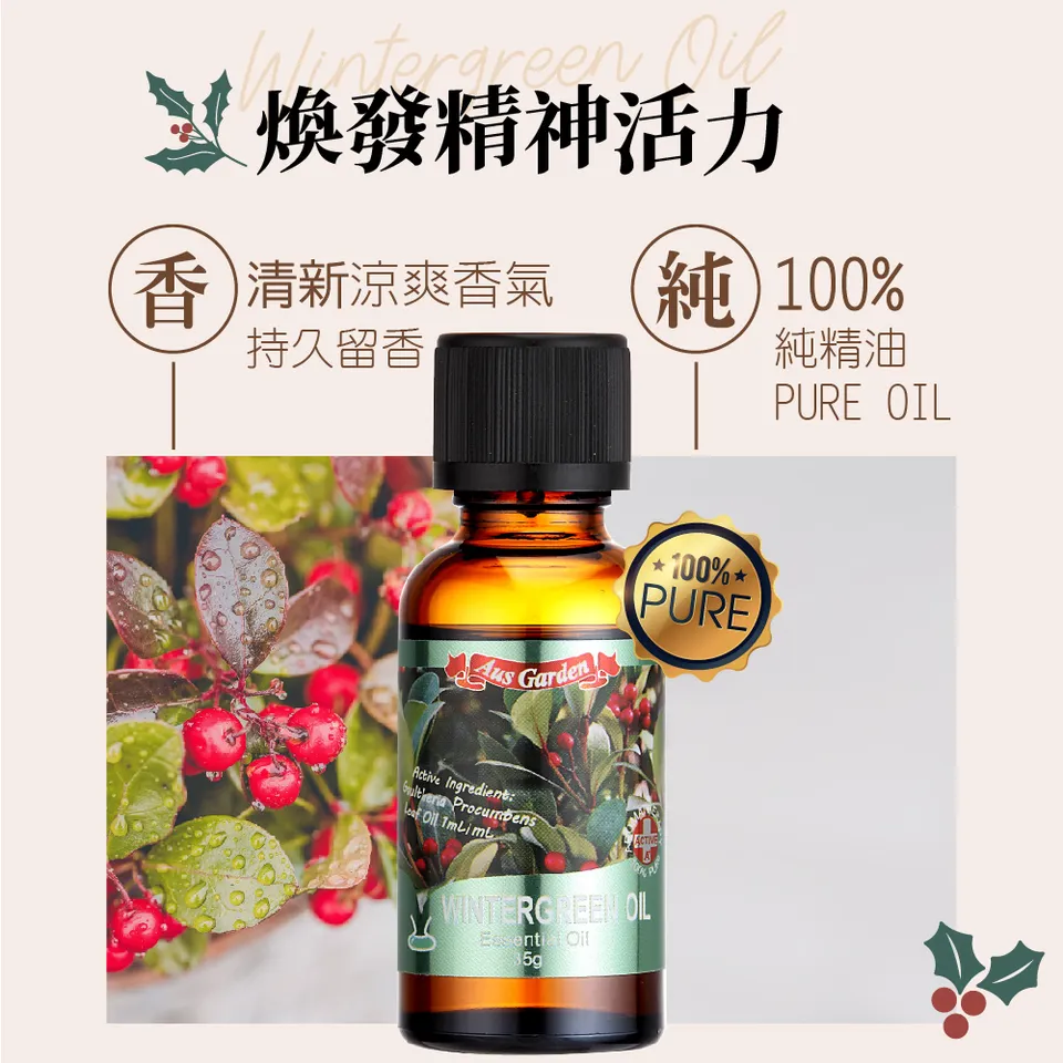 【澳維花園Aus Garden】冬青精油35g 圖 5