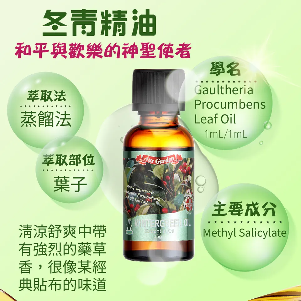 【澳維花園Aus Garden】冬青精油35g 圖 7