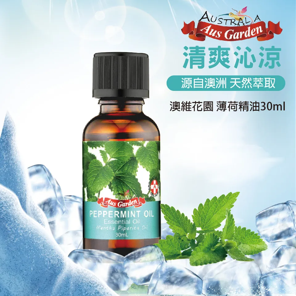 【澳維花園Aus Garden】薄荷精油30ml 圖 3