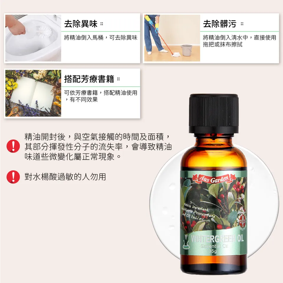 【澳維花園Aus Garden】冬青精油35g 圖 10