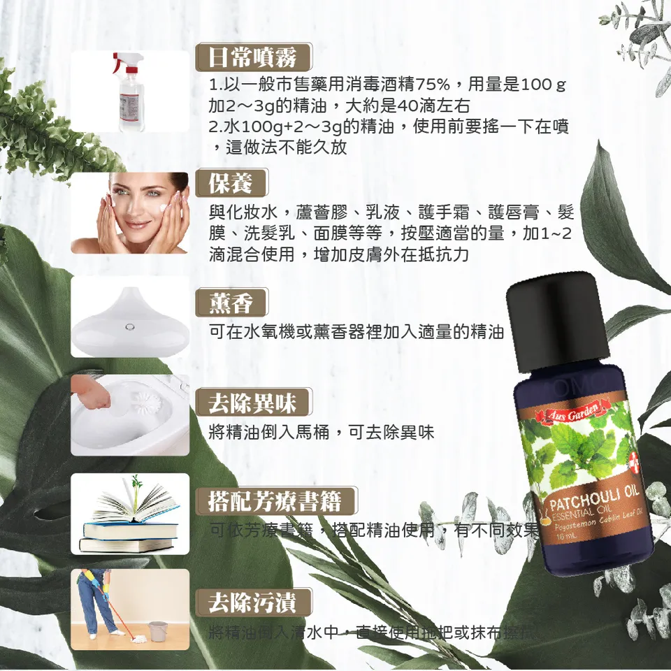 【澳維花園Aus Garden】廣藿香精油 16ml 圖 10