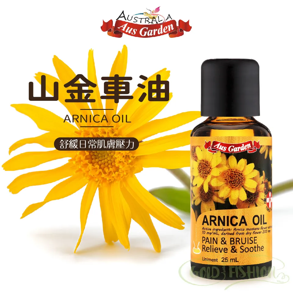 【澳維花園Aus Garden】山金車油30ml 圖 3