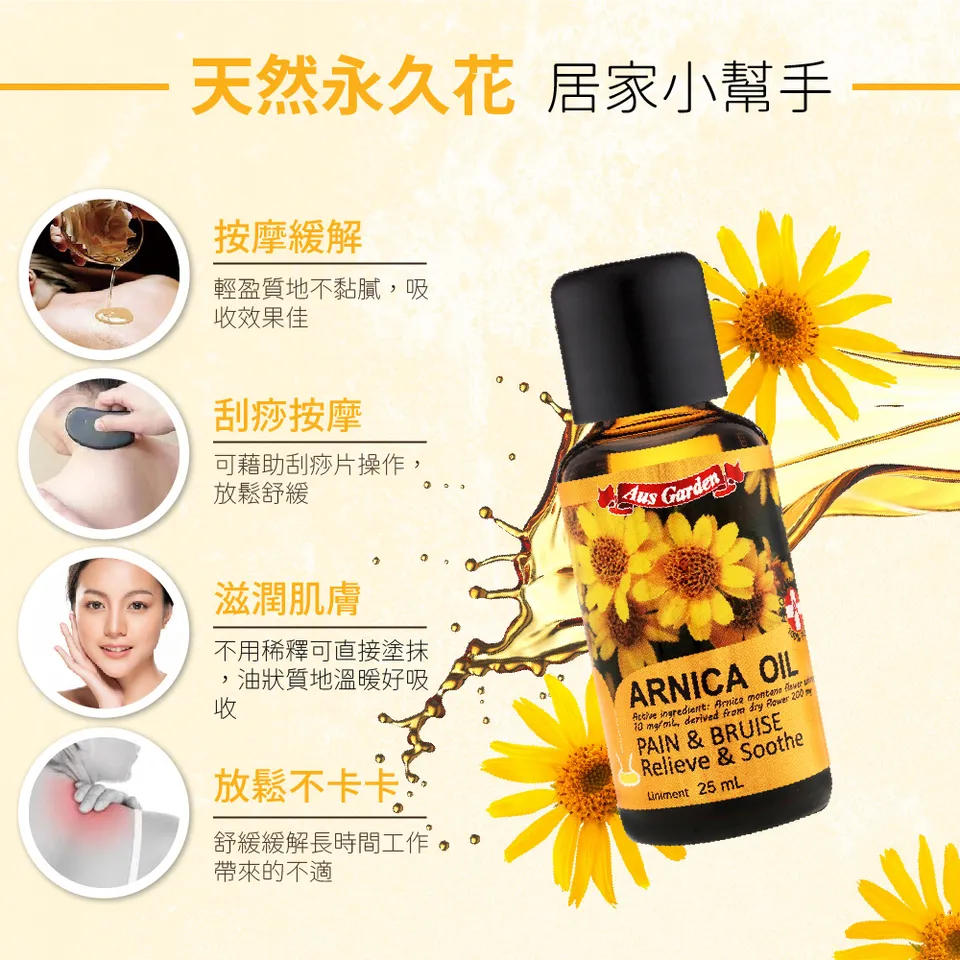 【澳維花園Aus Garden】山金車油30ml 圖 4