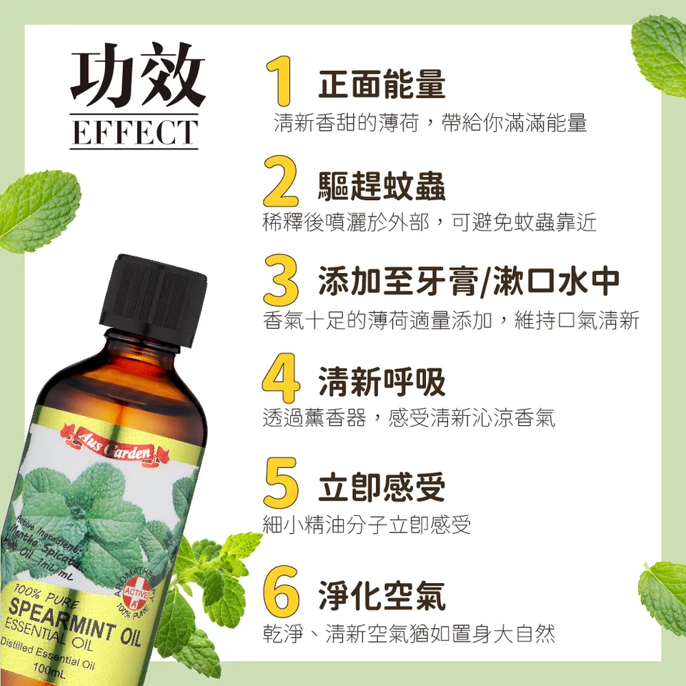 【澳維花園Aus Garden】綠薄荷精油100ml 圖 4