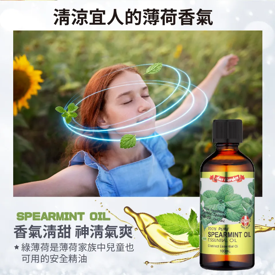 【澳維花園Aus Garden】綠薄荷精油100ml 圖 5