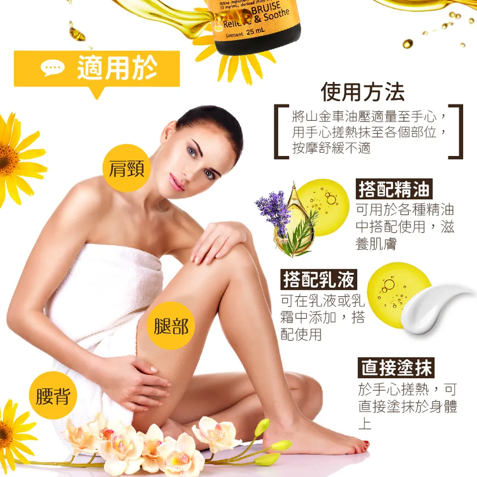 【澳維花園Aus Garden】山金車油30ml 圖 7