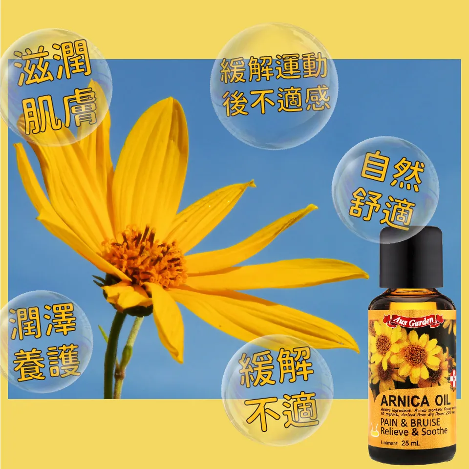 【澳維花園Aus Garden】山金車油30ml 圖 8
