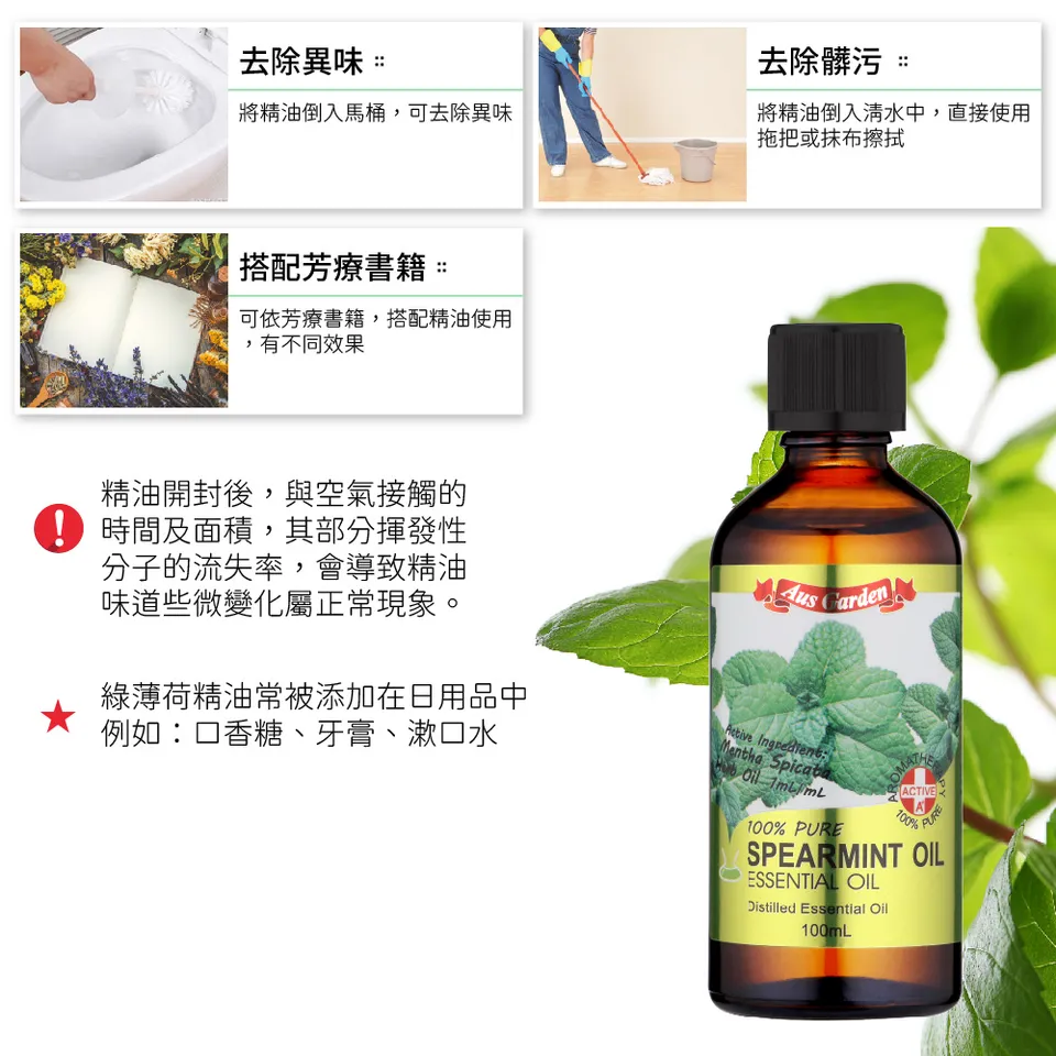 【澳維花園Aus Garden】綠薄荷精油100ml 圖 11