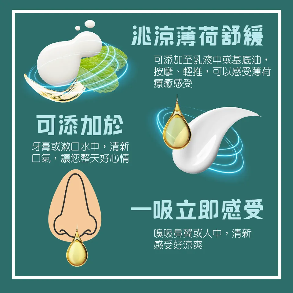 【澳維花園Aus Garden】至尊薄荷精油100ml 圖 9