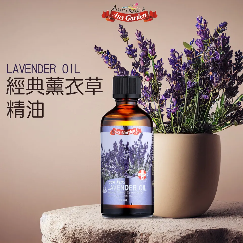 【澳維花園Aus Garden】經典薰衣草精油100ml 圖 3