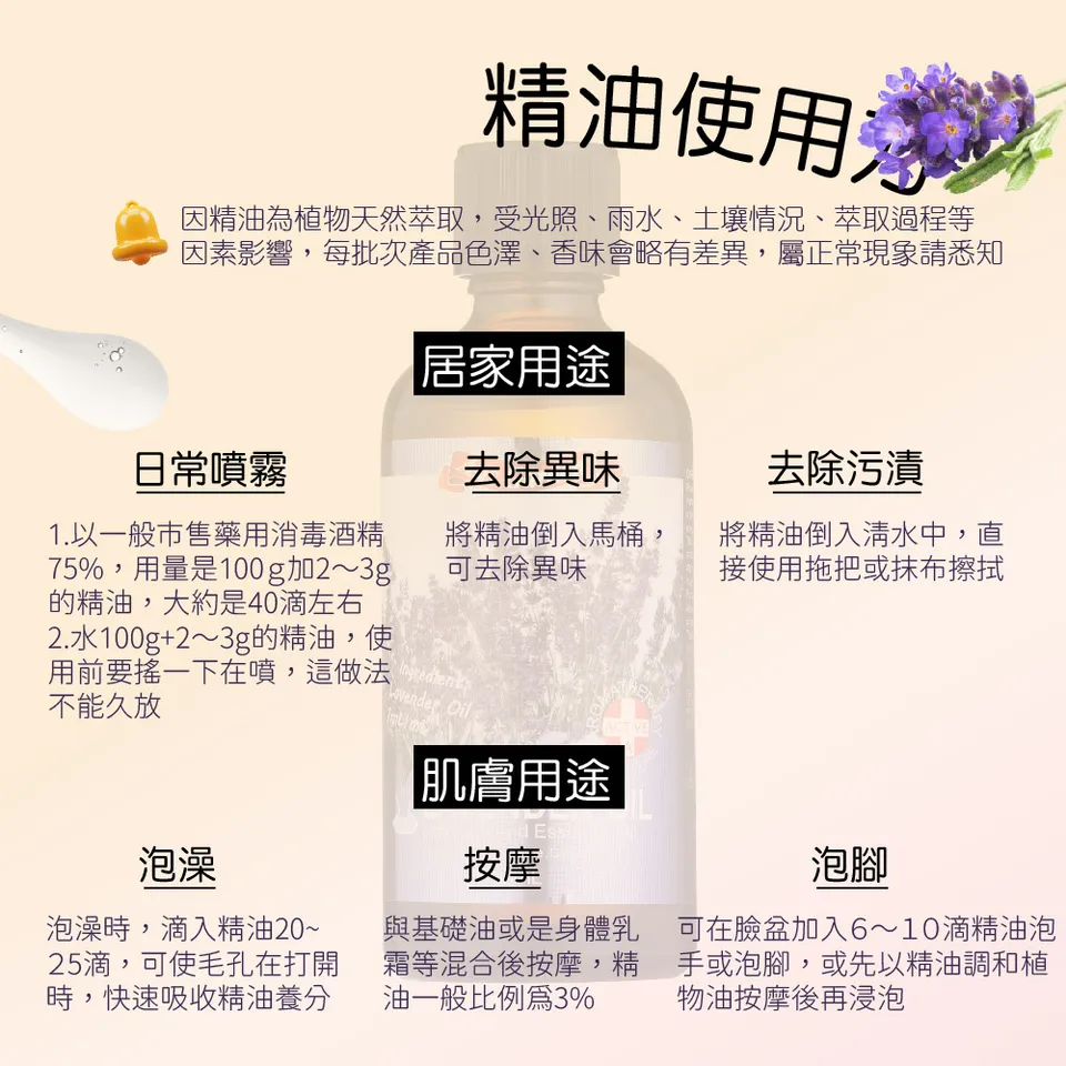 【澳維花園Aus Garden】經典薰衣草精油100ml 圖 11