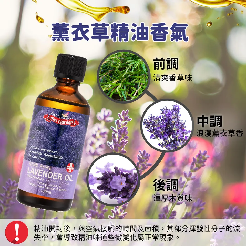 【澳維花園Aus Garden】薰衣草精油『保加利亞』100ml 圖 9