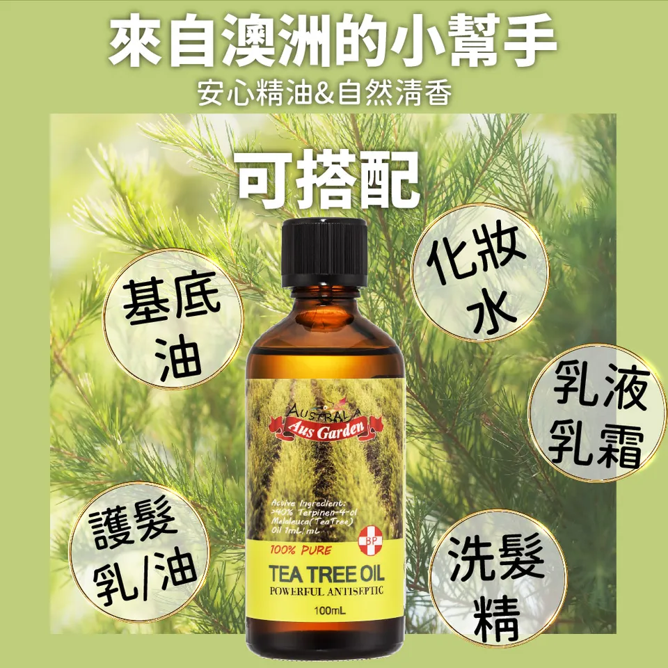 【澳維花園Aus Garden】茶樹精油100ml 圖 7