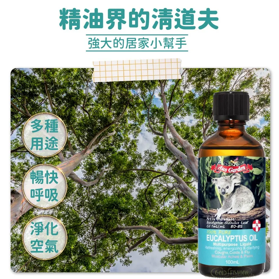 【澳維花園Aus Garden】頂級藍膠尤加利精油100ml 圖 4