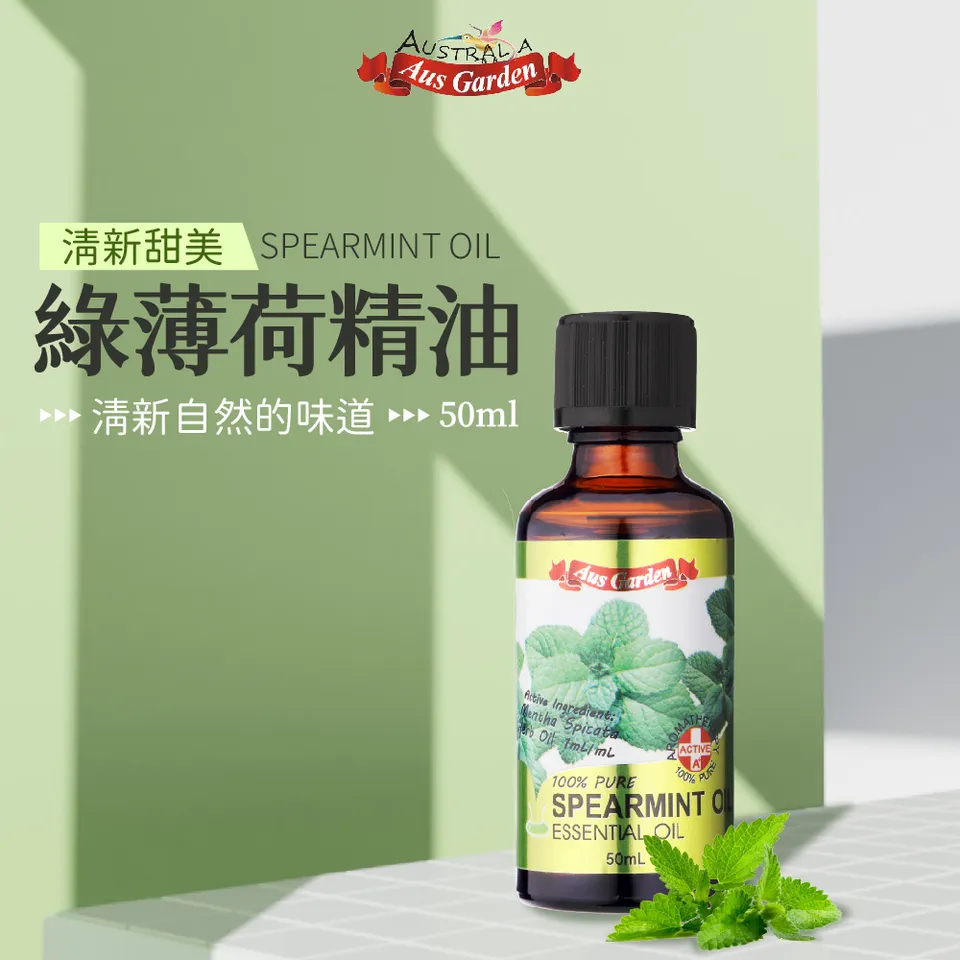 【澳維花園Aus Garden】綠薄荷精油50ml 圖 3