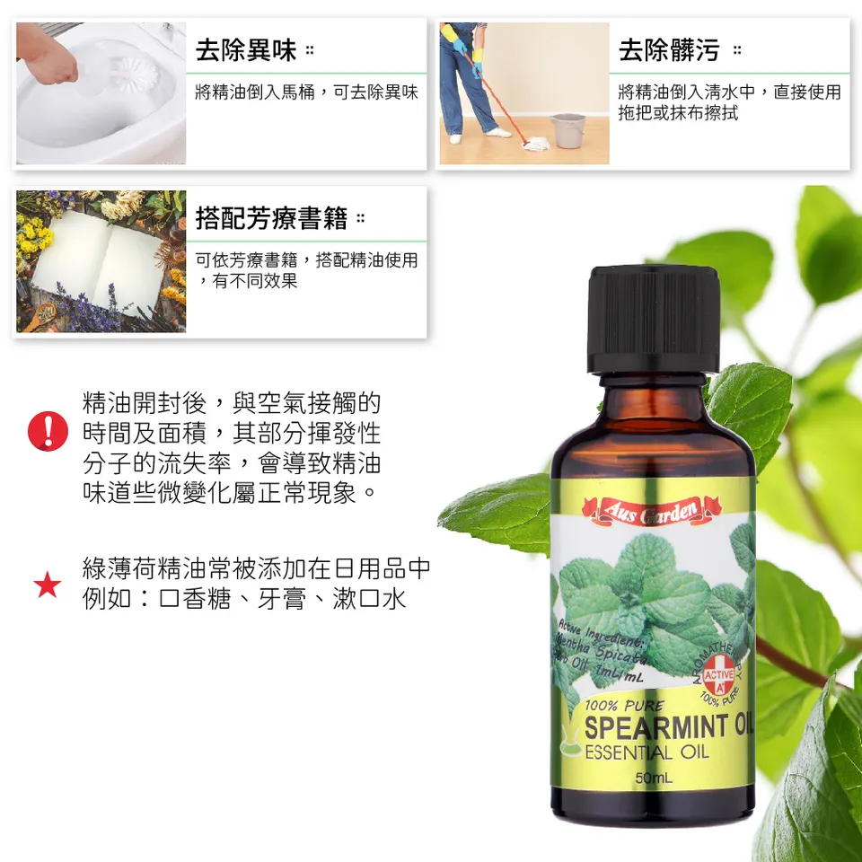 【澳維花園Aus Garden】綠薄荷精油50ml 圖 11