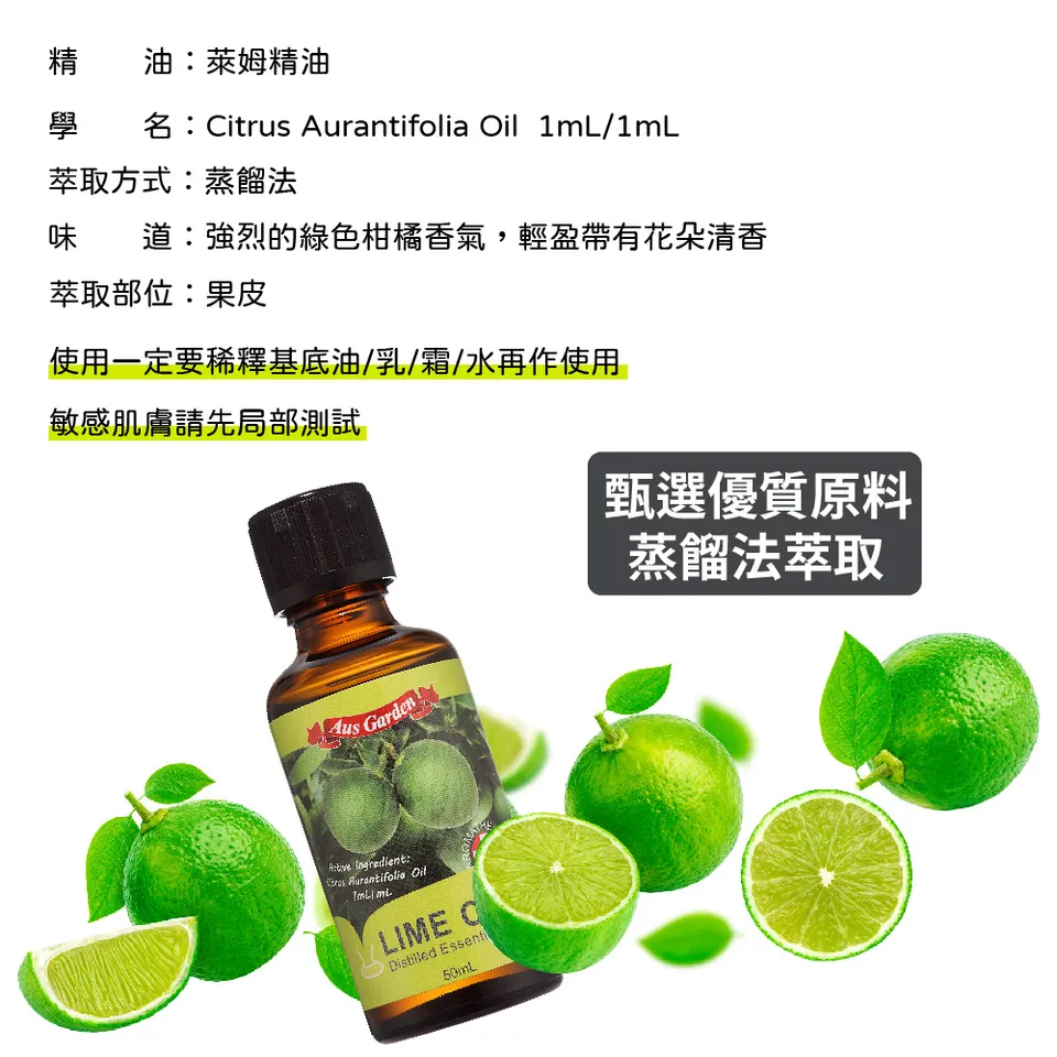 【澳維花園Aus Garden】萊姆精油50ml 圖 7