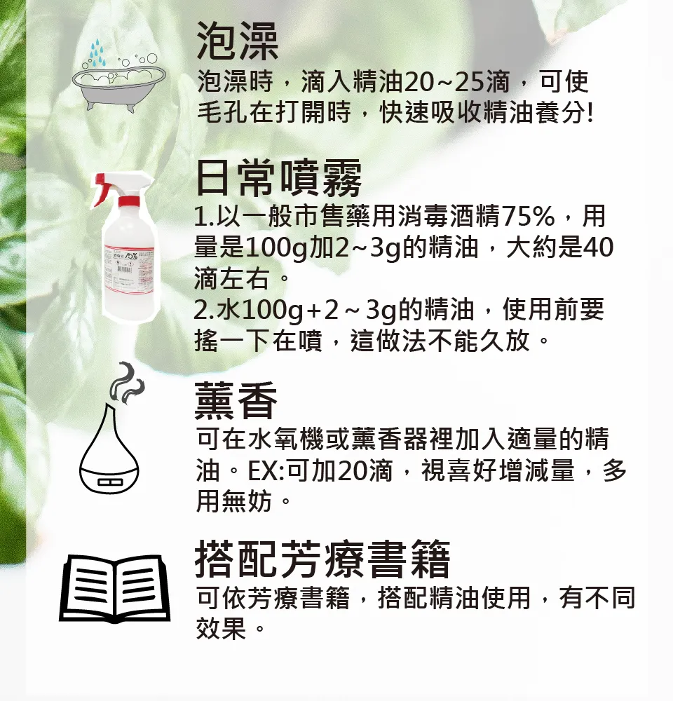 【澳維花園Aus Garden】羅勒精油50ml 圖 10